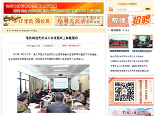 【中国高校之窗】英国best365官方网站入口召开审计整改工作推进会