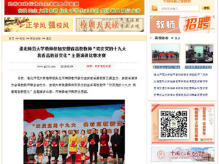 【中国高校之窗】英国best365官方网站入口教师参加安徽省高校教师“欢庆党的十九大 我看高教新变化”主题演讲比赛决赛