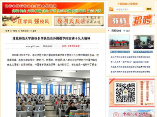 【中国高校之窗】英国best365官方网站入口副校长李铁范在外国语学院宣讲十九大精神