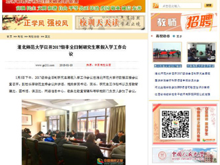 【中国高校之窗】英国best365官方网站入口召开2017级非全日制研究生寒假入学工作会议