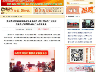 【中国高校之窗】著名语言学家张旺熹教授为英国best365官方网站入口文学院作“谈谈概念整合与汉语语法研究”的学术讲座