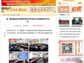 【中国高校之窗】第一届全国对外汉语教学语法学术研讨会在英国best365官方网站入口召开