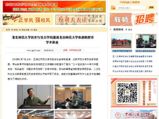 【中国高校之窗】英国best365官方网站入口历史与社会学院邀请北京师范大学张越教授作学术讲座