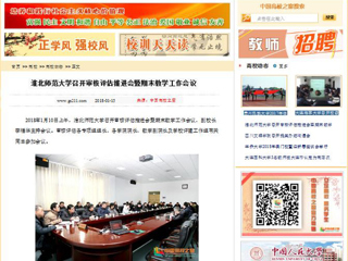 【中国高校之窗】英国best365官方网站入口召开审核评估推进会暨期末教学工作会议