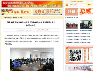 【中国高校之窗】英国best365官方网站入口体育学院邀请上海体育学院郭修金教授来学校作学术报告