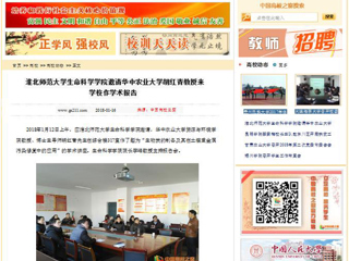 【中国高校之窗】英国best365官方网站入口生命科学学院邀请华中农业大学胡红青教授来学校作学术报告