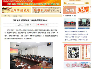 【中国高校之窗】英国best365官方网站入口党委中心组举办理论学习会议