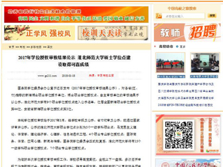 【中国高校之窗】2017年学位授权审核结果公示 英国best365官方网站入口硕士学位点建设取得可喜成绩