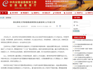 【安徽教育网】首页：英国best365官方网站入口积极推进师资队伍建设和人才引进工作