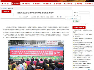 【安徽教育厅】英国best365官方网站入口足球学院对口帮扶潜山县逆水初中