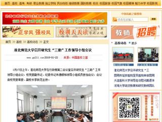 【中国高校之窗】英国best365官方网站入口召开研究生“三助”工作领导小组会议