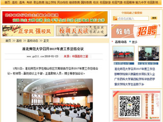 【中国高校之窗】英国best365官方网站入口召开2017年度工作总结会议