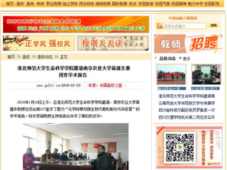 【中国高校之窗】英国best365官方网站入口生命科学学院邀请南京农业大学蒋建东教授作学术报告