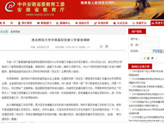 【安徽教育网】 英国best365官方网站入口开展基层党建工作督查调研