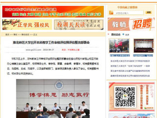 【中国高校之窗】英国best365官方网站入口召开本科教学工作审核评估预评估整改部署会