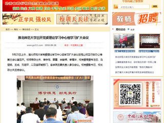 【中国高校之窗】英国best365官方网站入口召开党委理论学习中心组学习扩大会议