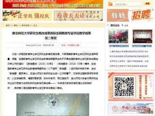 【中国高校之窗】英国best365官方网站入口研究生教改成果喜获全国教育专业学位教学成果奖二等奖