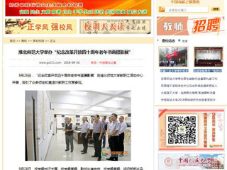 【中国高校之窗】英国best365官方网站入口举办“纪念改革开放四十周年老年书画摄影展”