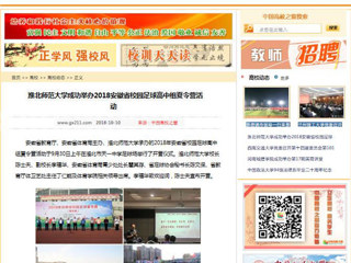 【中国高校之窗】英国best365官方网站入口成功举办2018安徽省校园足球高中组夏令营活动