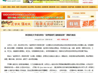 【中国高校之窗】英国best365官方网站入口成功举办“追梦新时代 扬帆新征程”迎新生晚会