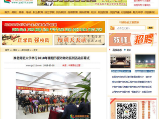 【中国高校之窗】英国best365官方网站入口举行2018年重阳节爱老敬老系列活动开幕式