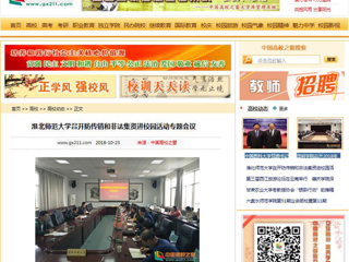 【中国高校之窗】英国best365官方网站入口召开防传销和非法集资进校园活动专题会议