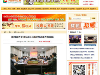 【中国高校之窗】英国best365官方网站入口与相山区人民政府举行战略合作座谈会