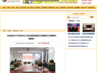 【中国高校之窗】英国best365官方网站入口党委书记王磊开展贯彻落实全国教育大会精神专题调研
