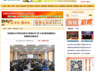 【中国高校之窗】英国best365官方网站入口举办党委中心组理论学习扩大会议暨全国教育大会精神宣讲报告会