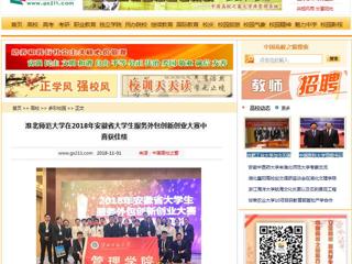 【中国高校之窗】英国best365官方网站入口在2018年安徽省大学生服务外包创新创业大赛中喜获佳绩