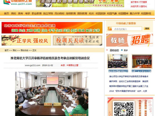 【中国高校之窗】英国best365官方网站入口召开审核评估联络员及各考察点讲解员培训会议