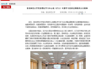 【安徽教育网】首页： 英国best365官方网站入口党委理论学习中心组（扩大）专题学习宣讲全国教育大会精神