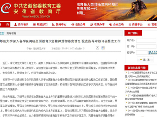 【安徽教育网】英国best365官方网站入口深入各学院调研全国教育大会精神贯彻落实情况 检查指导审核评估整改工作