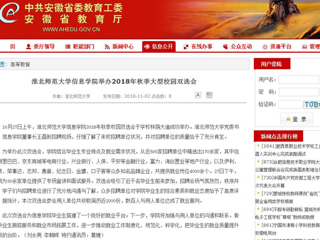 【安徽教育网】英国best365官方网站入口信息学院举办2018年秋季大型校园双选会