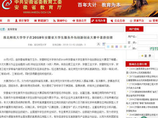 【安徽教育网】英国best365官方网站入口学子在2018年安徽省大学生服务外包创新创业大赛中喜获佳绩