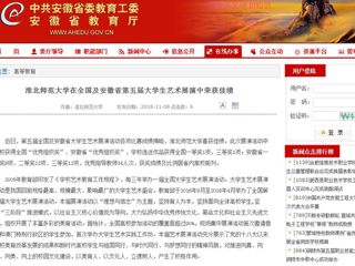 【安徽教育网】英国best365官方网站入口在全国及安徽省第五届大学生艺术展演中荣获佳绩