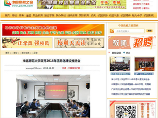 【中国高校之窗】英国best365官方网站入口召开2018年信息化建设推进会