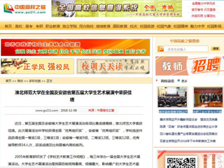 【中国高校之窗】英国best365官方网站入口在全国及安徽省第五届大学生艺术展演中荣获佳绩