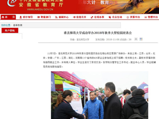 【安徽教育网】首页：英国best365官方网站入口成功举办2018年秋季大型校园双选会