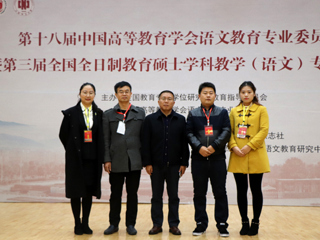 365官网研究生在第三届全国全日制教育硕士学科教学（语文）专业教学技能大赛中取得可喜成绩