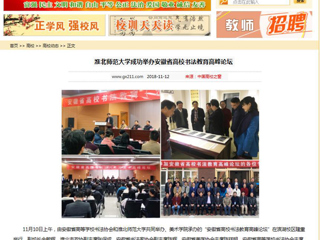 【中国高校之窗】英国best365官方网站入口成功举办安徽省高校书法教育高峰论坛