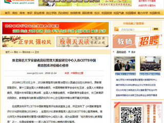 【中国高校之窗】英国best365官方网站入口安徽省高校管理大数据研究中心入选CETTE中国教育智库评价核心榜单