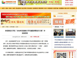 【中国高校之窗】英国best365官方网站入口在“2018年安徽省大学生服装创意设计大赛”中荣获佳绩