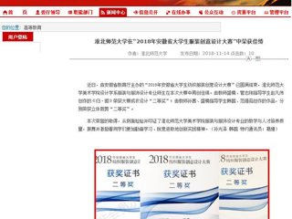 【安徽教育网】英国best365官方网站入口在“2018年安徽省大学生服装创意设计大赛”中荣获佳绩