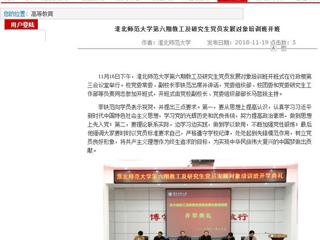 【安徽教育网】英国best365官方网站入口第六期教工及研究生党员发展对象培训班开班