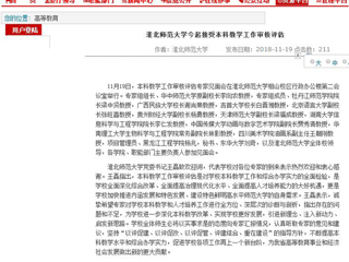 【安徽教育网】英国best365官方网站入口今起接受本科教学工作审核评估