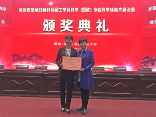 365官网师生在全国首届全日制教育硕士学科教学（思政）专业教学技能大赛上喜获一等奖