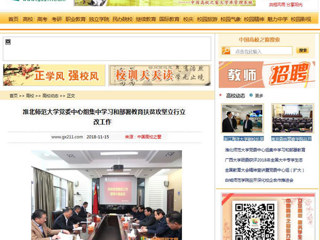 【中国高校之窗】英国best365官方网站入口党委中心组集中学习和部署教育扶贫攻坚立行立改工作