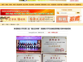 【中国高校之窗】英国best365官方网站入口在第三届“国元证券杯”安徽省大学生金融投资创新大赛中再获佳绩