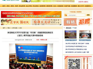 【中国高校之窗】英国best365官方网站入口学子在第八届“华文杯”全国高等院校师范生（语文）教学技能大赛中喜获佳绩